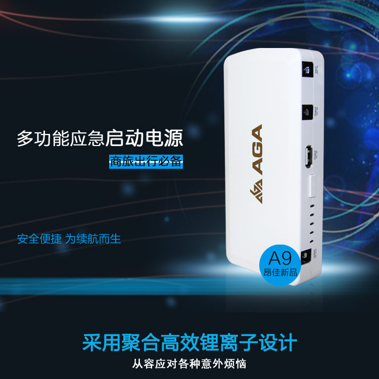 昂佳A9多功能汽車應急啟動電源（正負極對接保護、防反充）