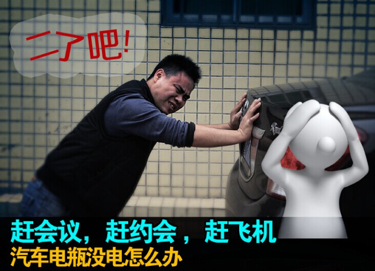 汽車沒電怎么辦？