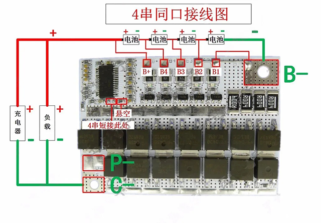 4節電池串聯同口接線圖